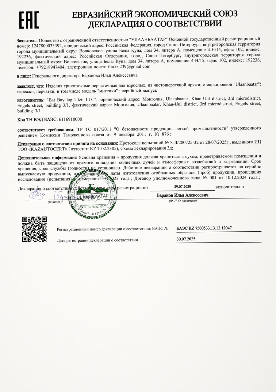 Декларация соответствия: Варежки, перчатки, митенки