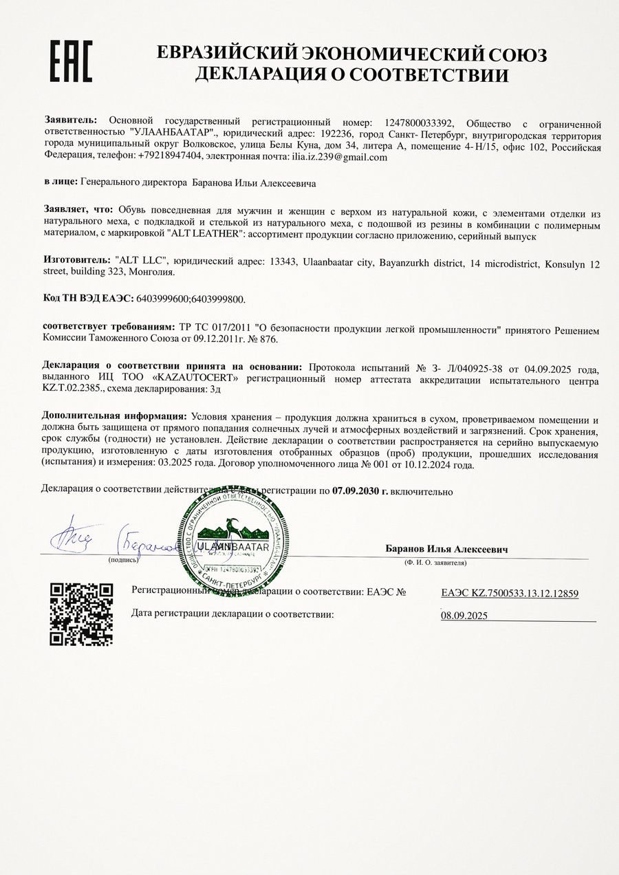 Декларация соответствия: Унты